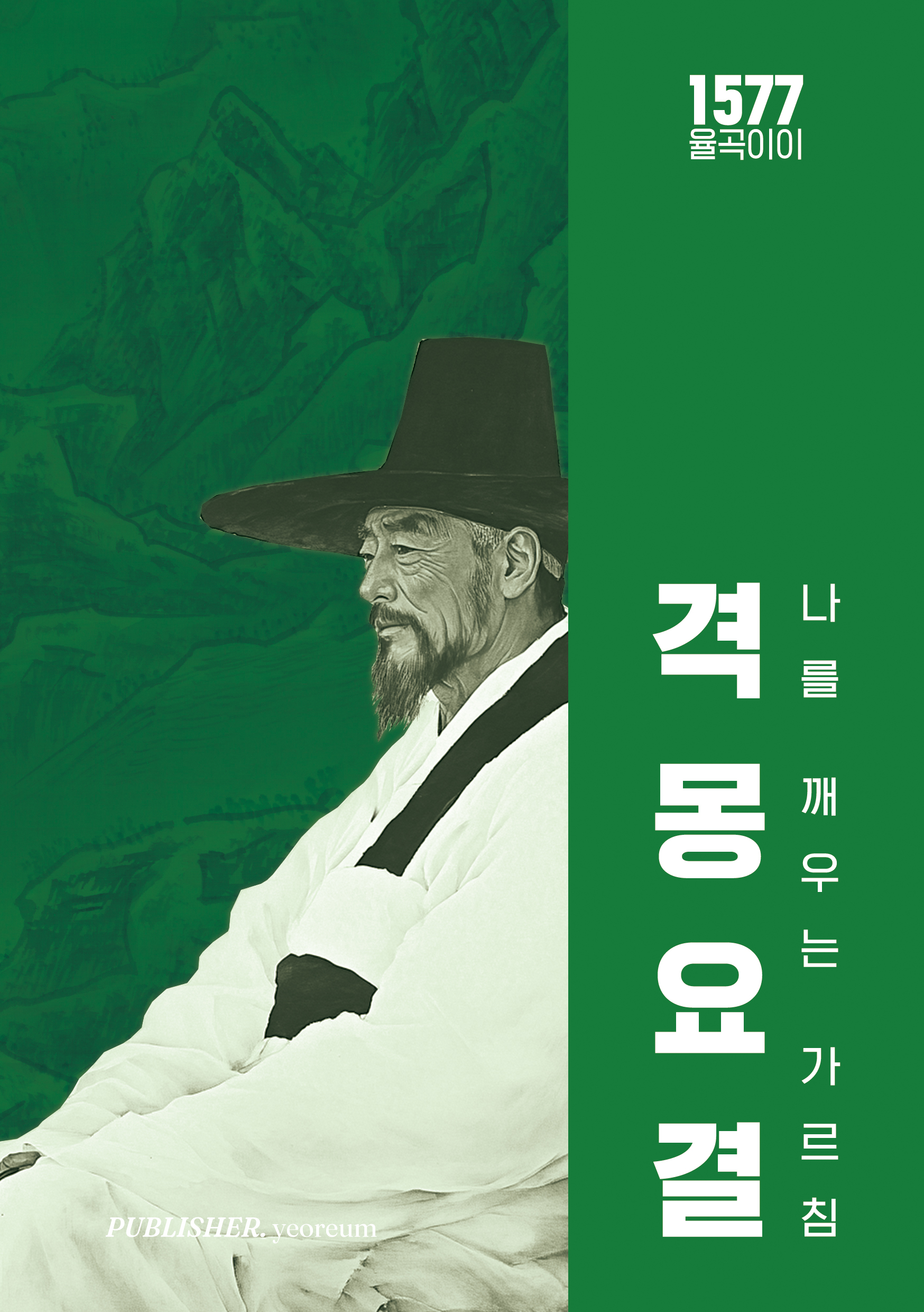 격몽요결 표지