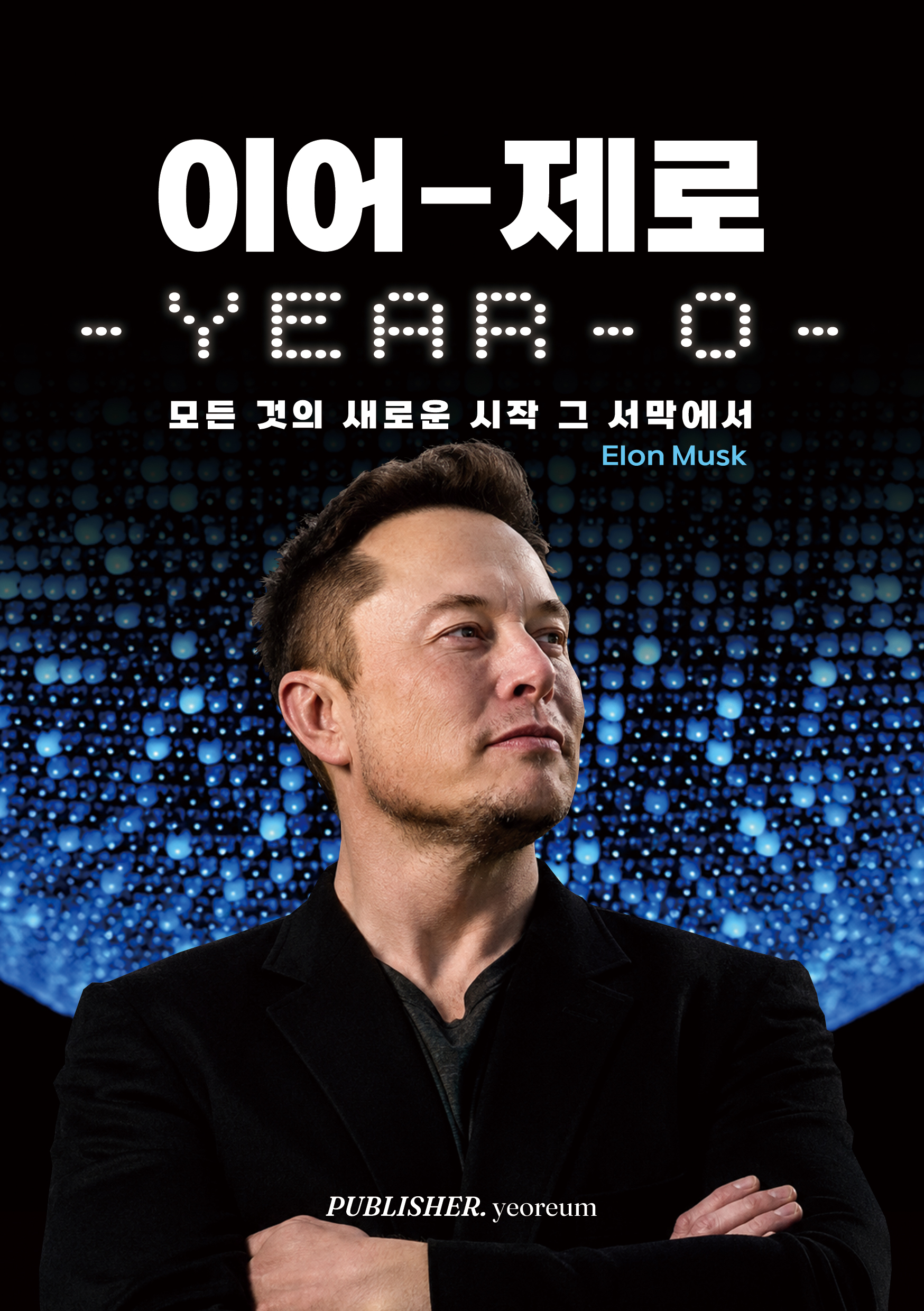 이어 제로 표지