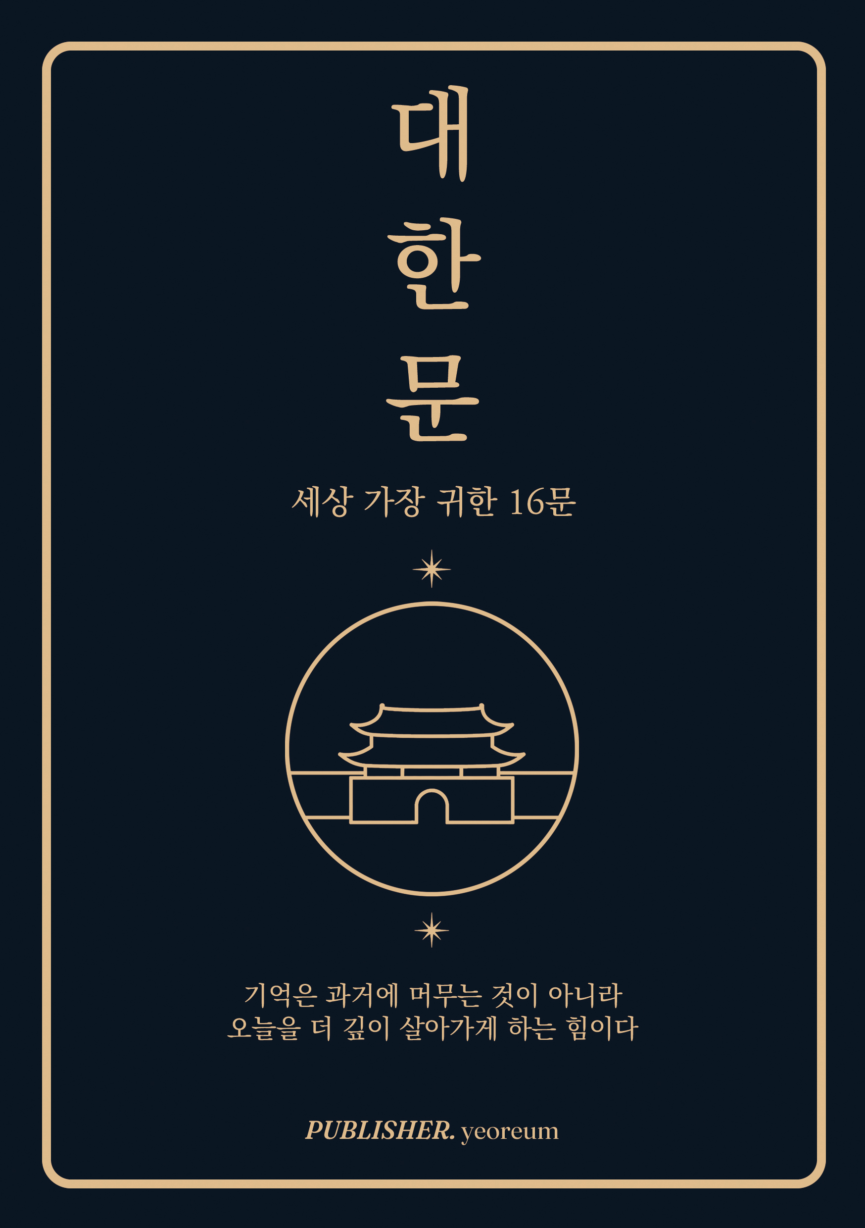 대한문 표지