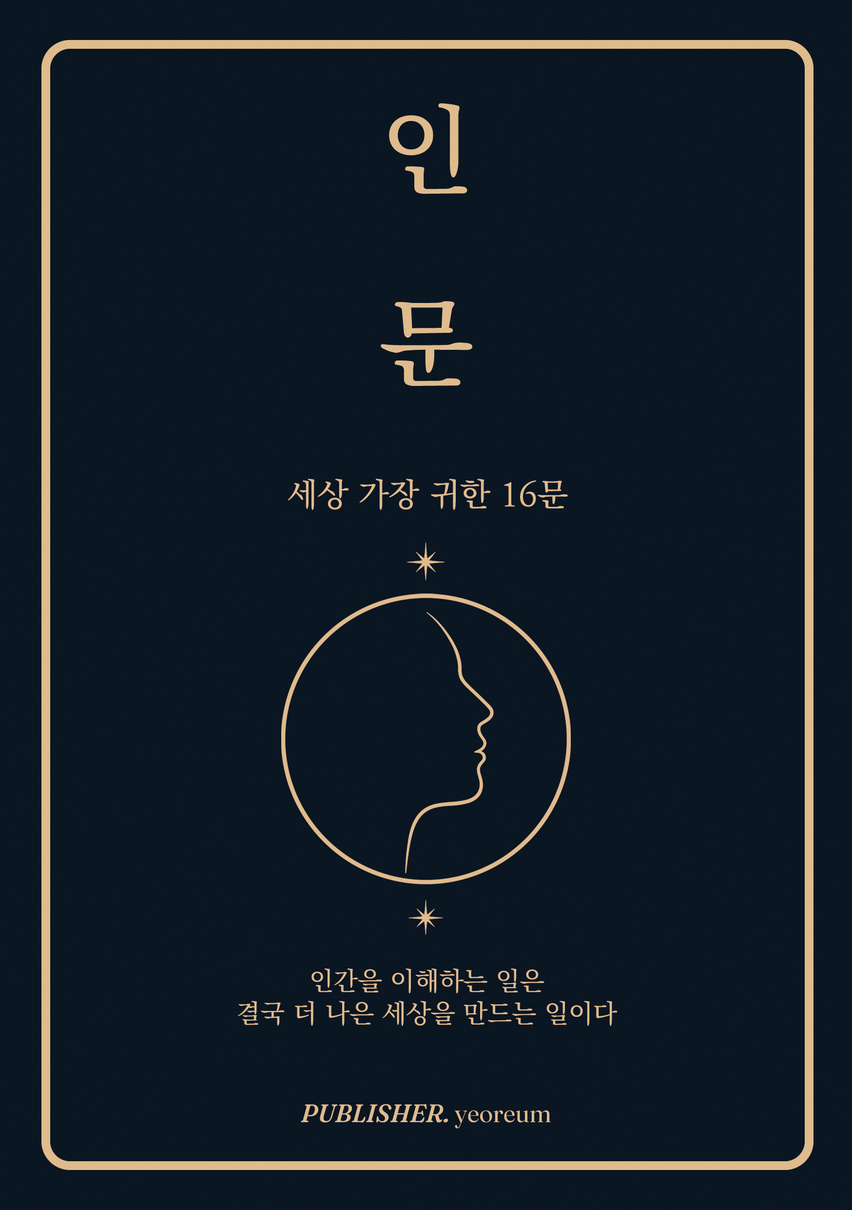 인문 표지