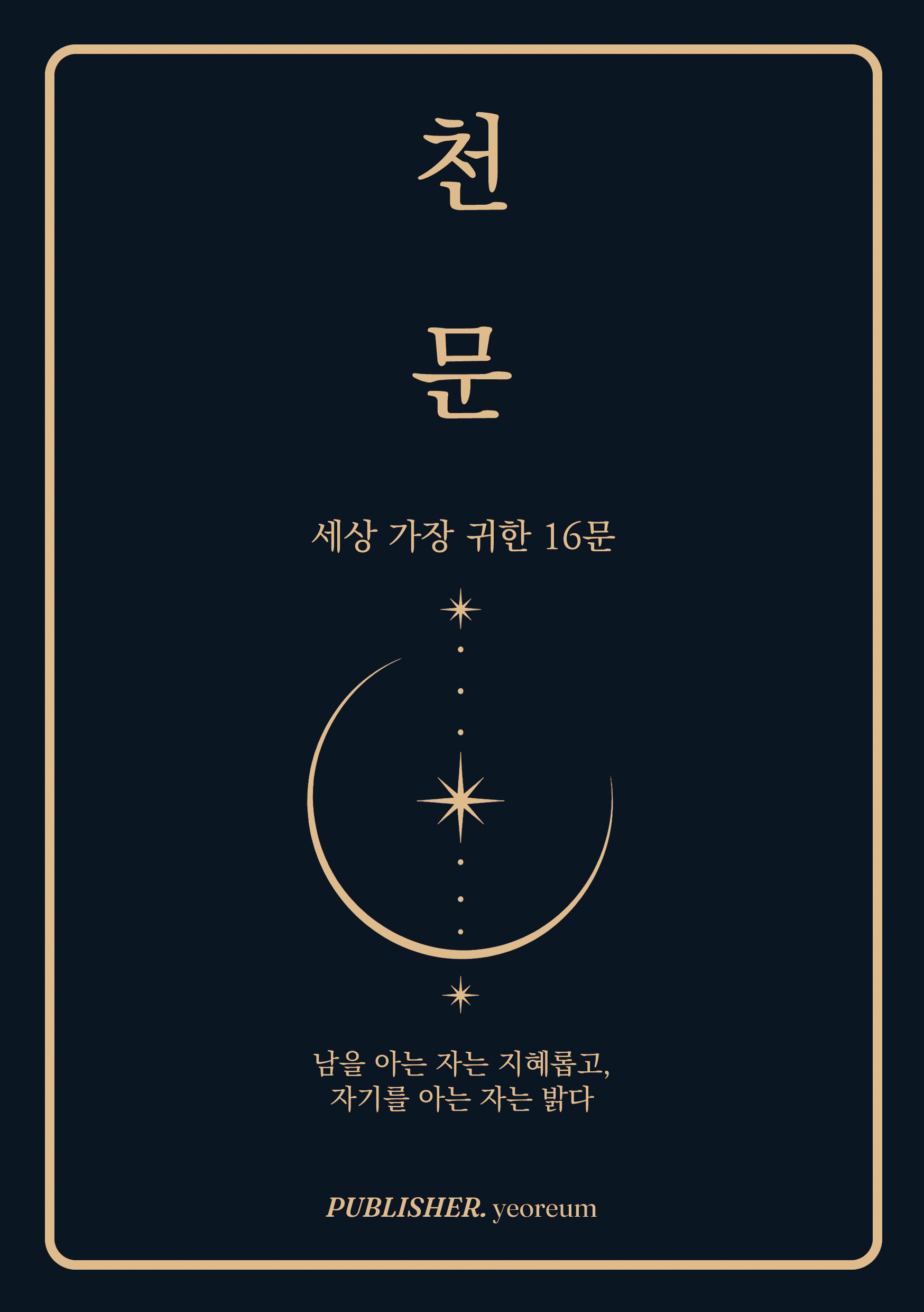 천문 표지