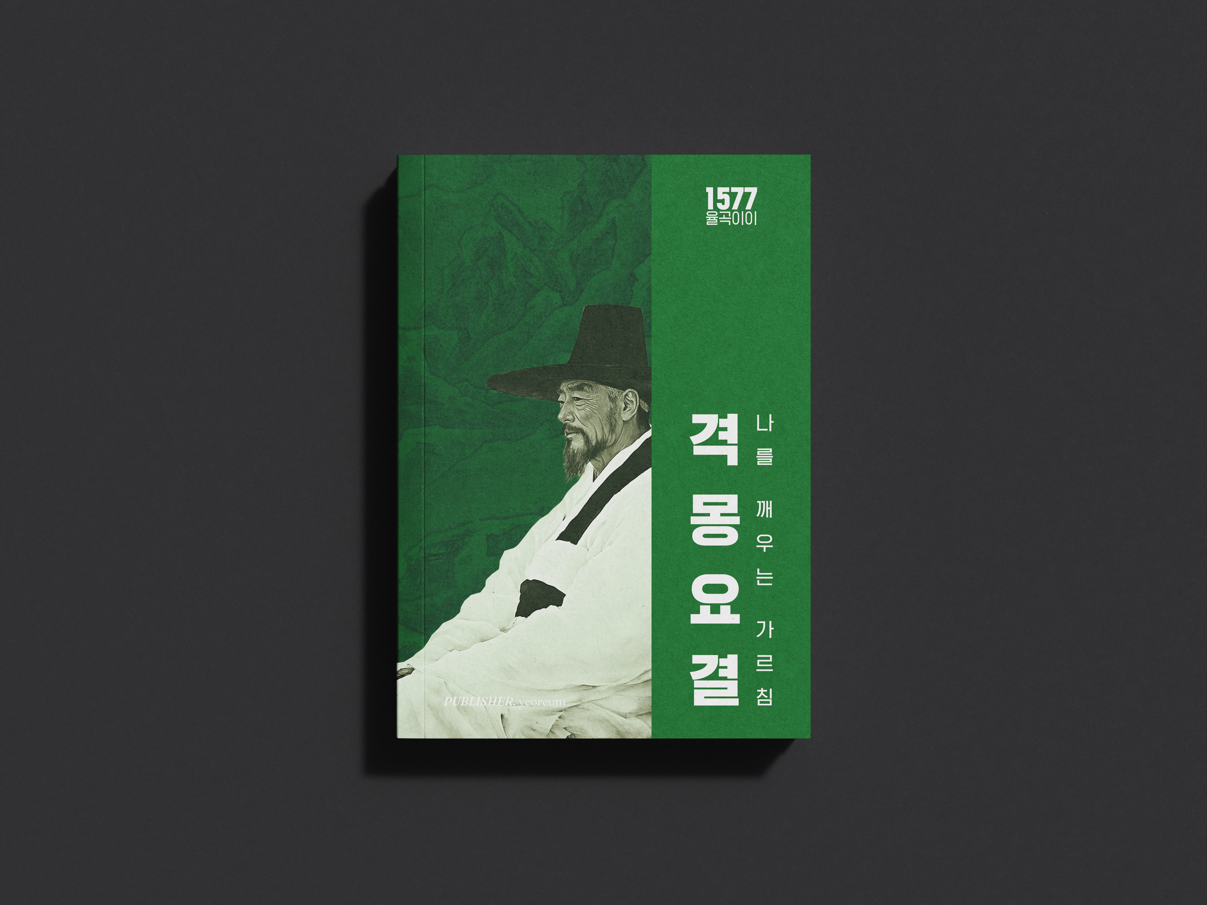 격몽요결 상세이미지 1