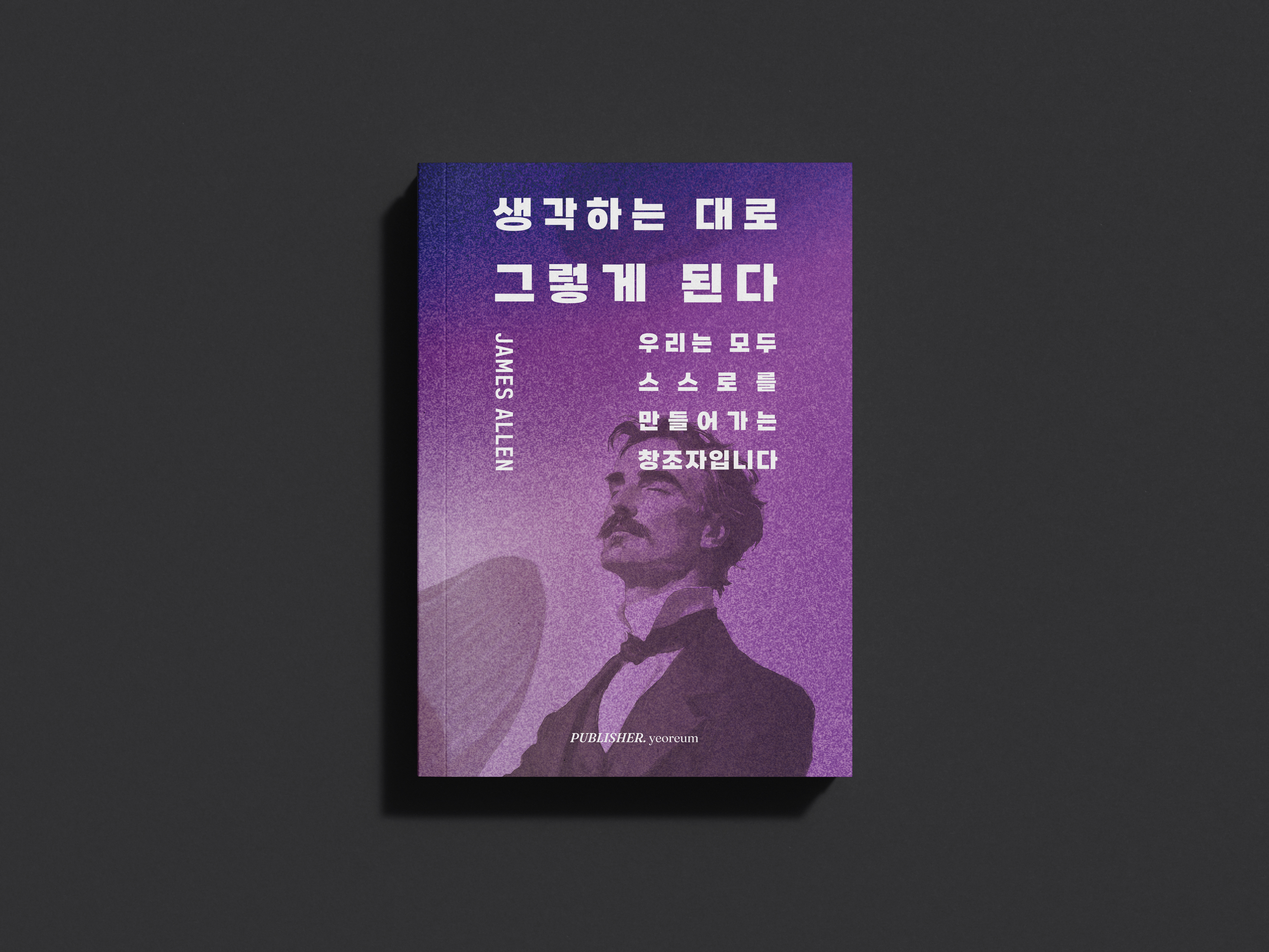생각하는 대로 그렇게 된다 상세이미지 1