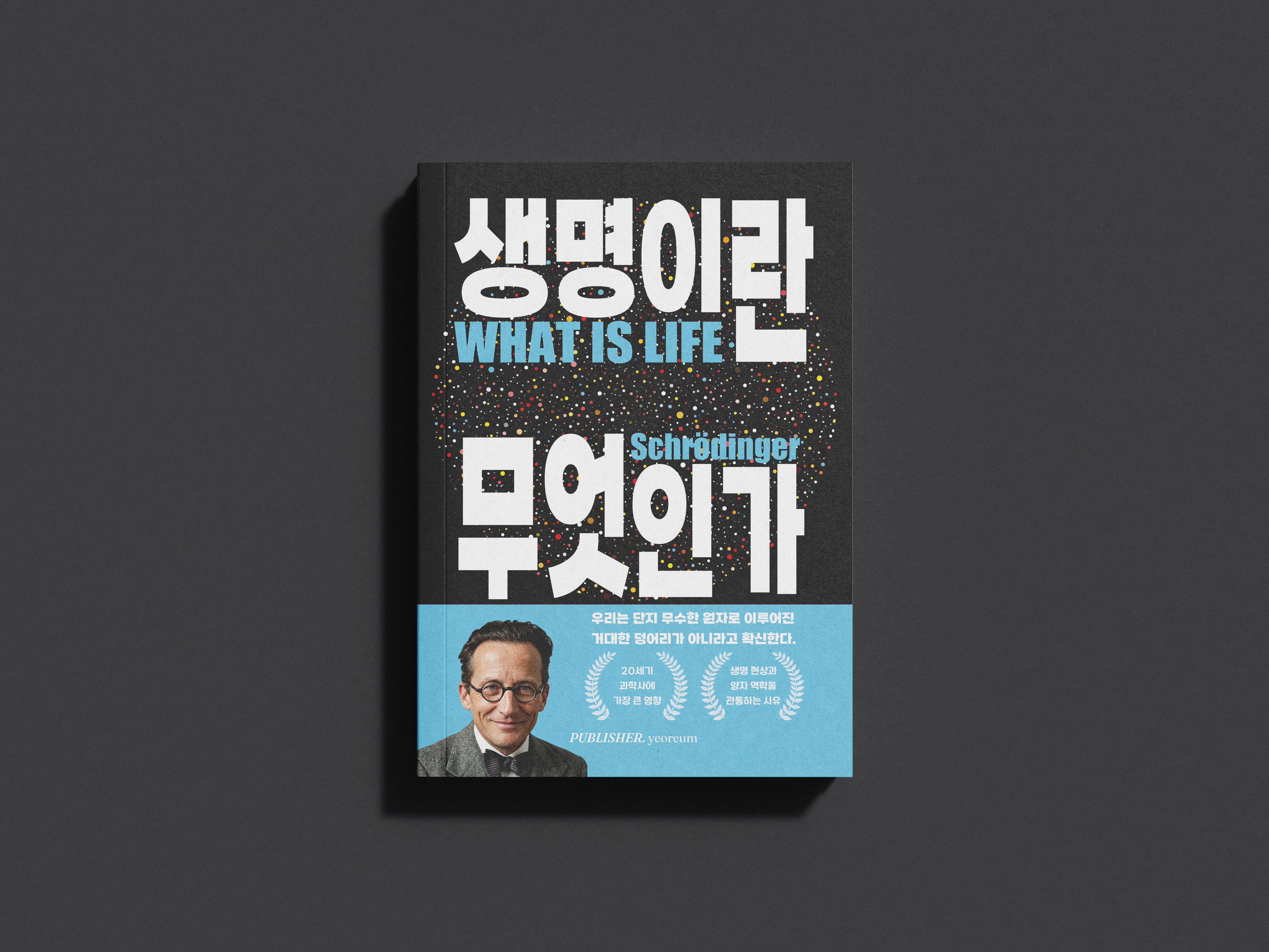 생명이란 무엇인가 상세이미지 1