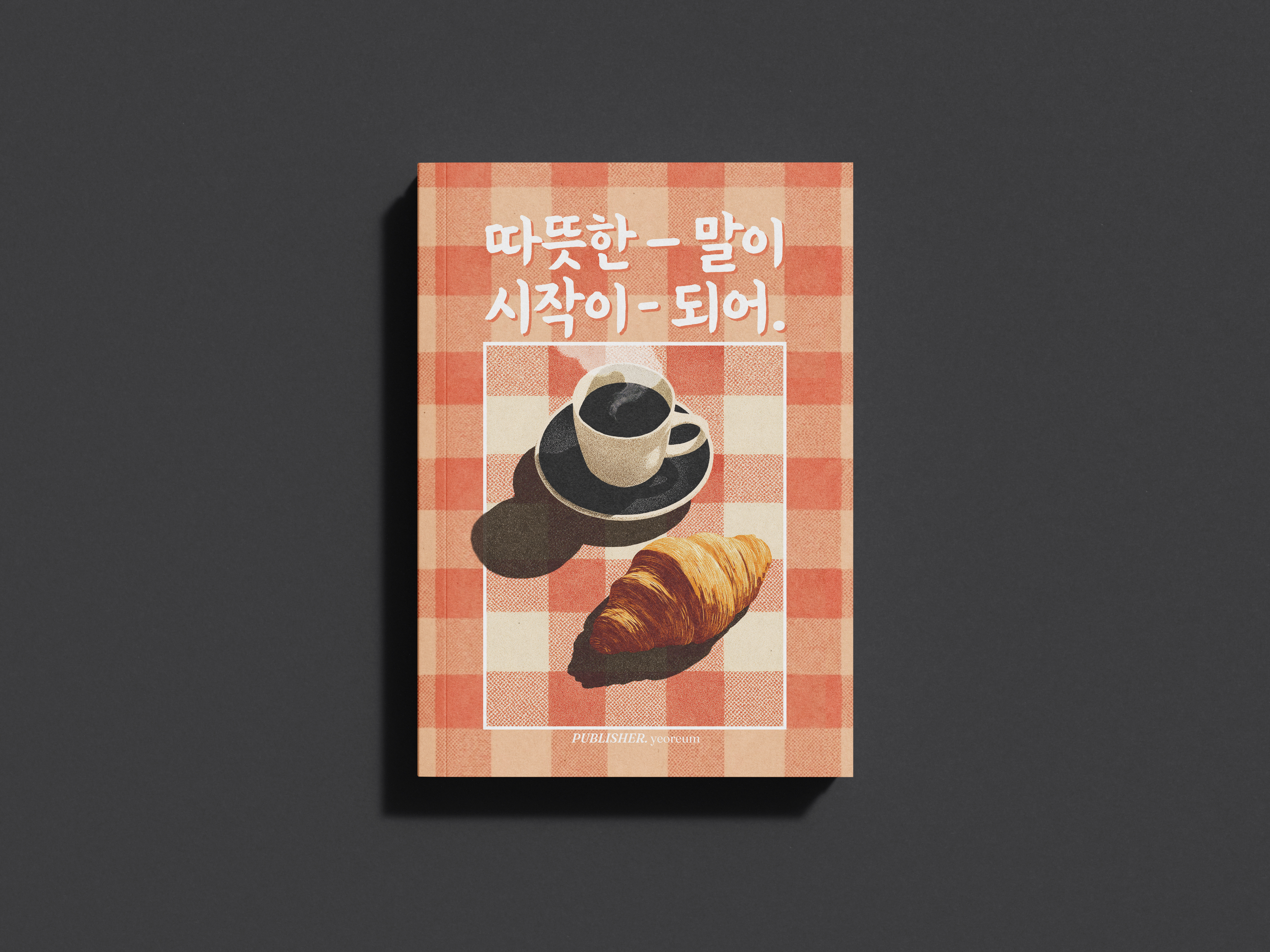 따뜻한 말이 시작이 되어 상세이미지 1