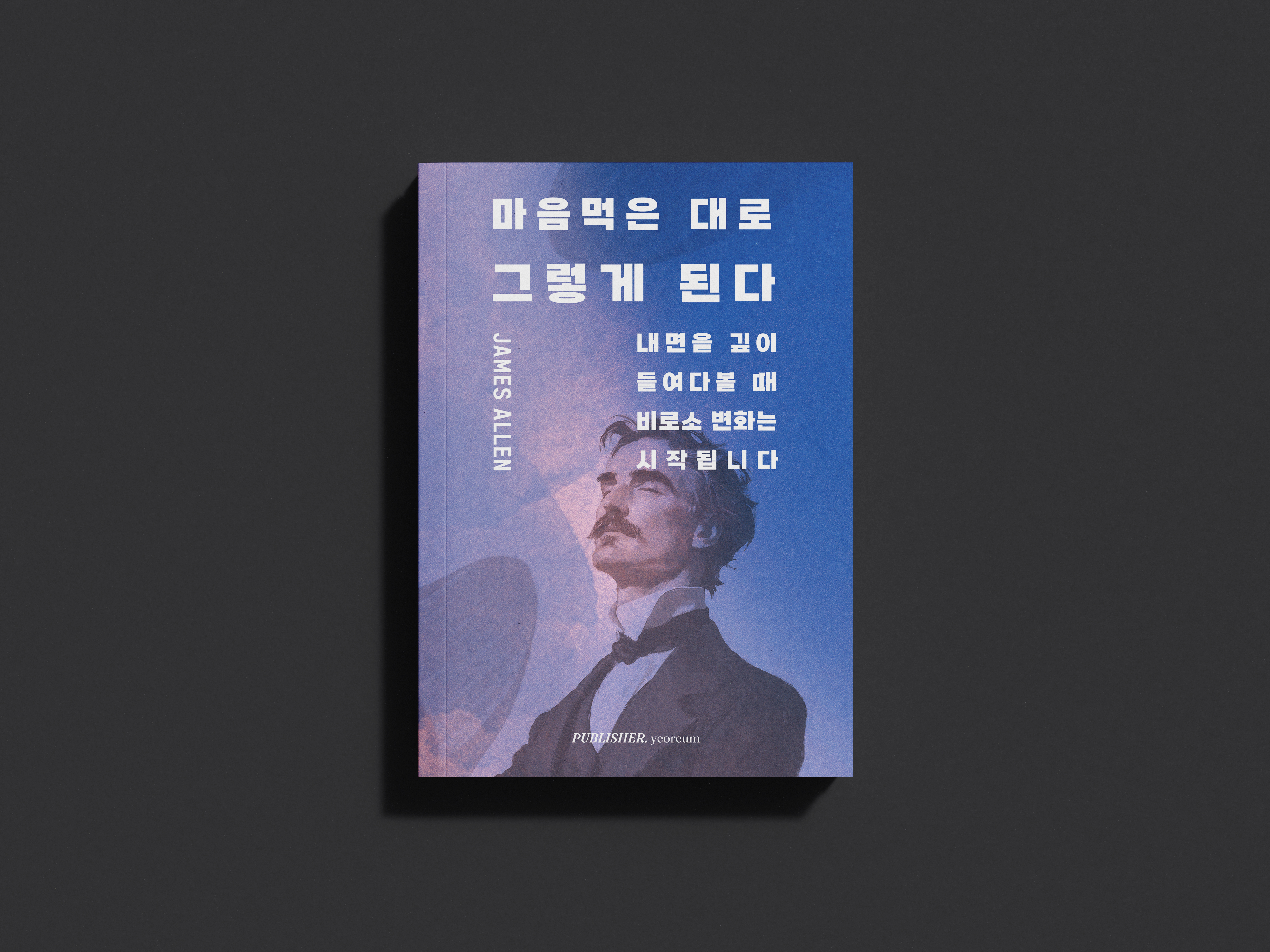 마음먹은 대로 그렇게 된다 상세이미지 1