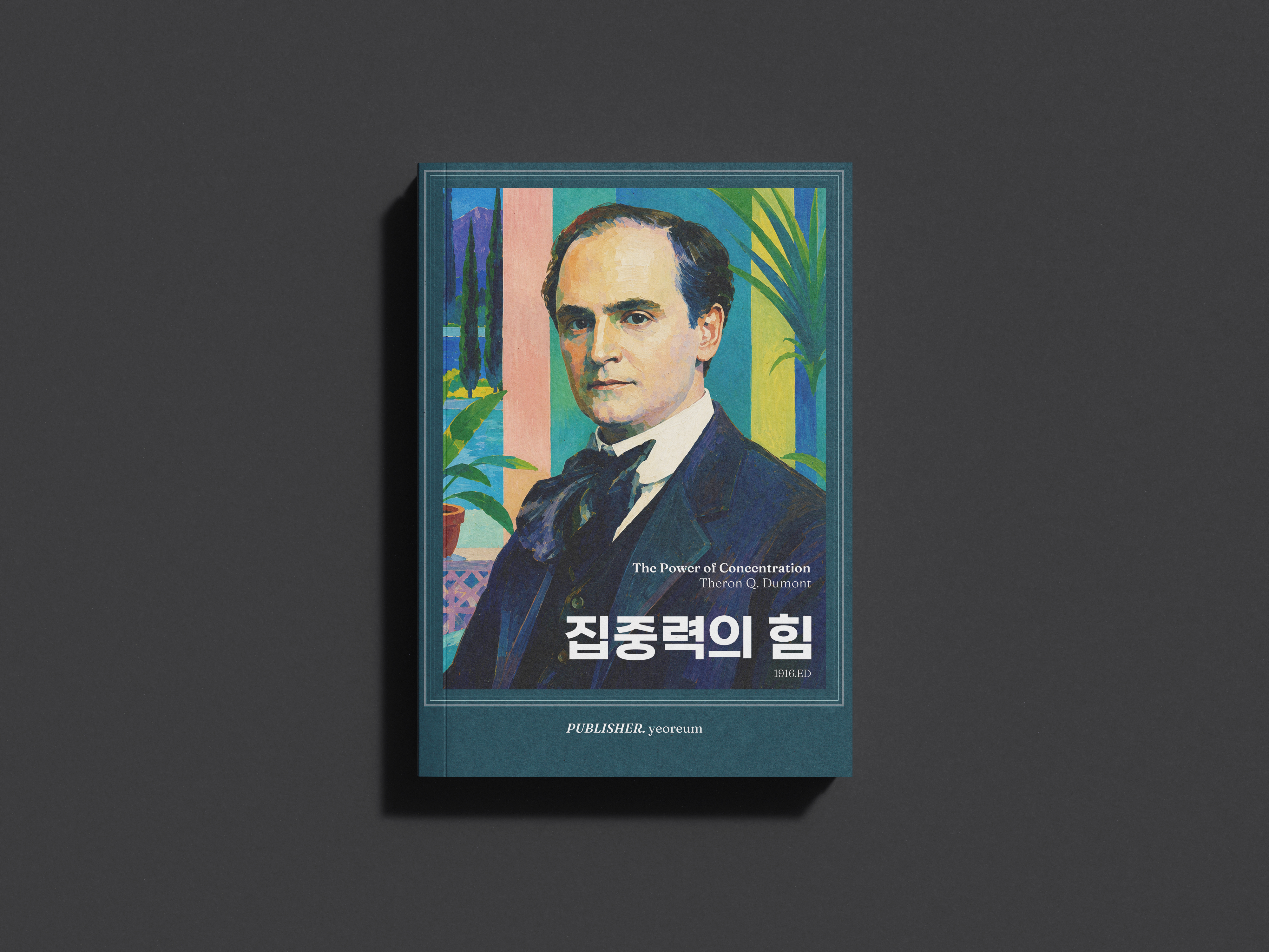 집중력의 힘 상세이미지 1