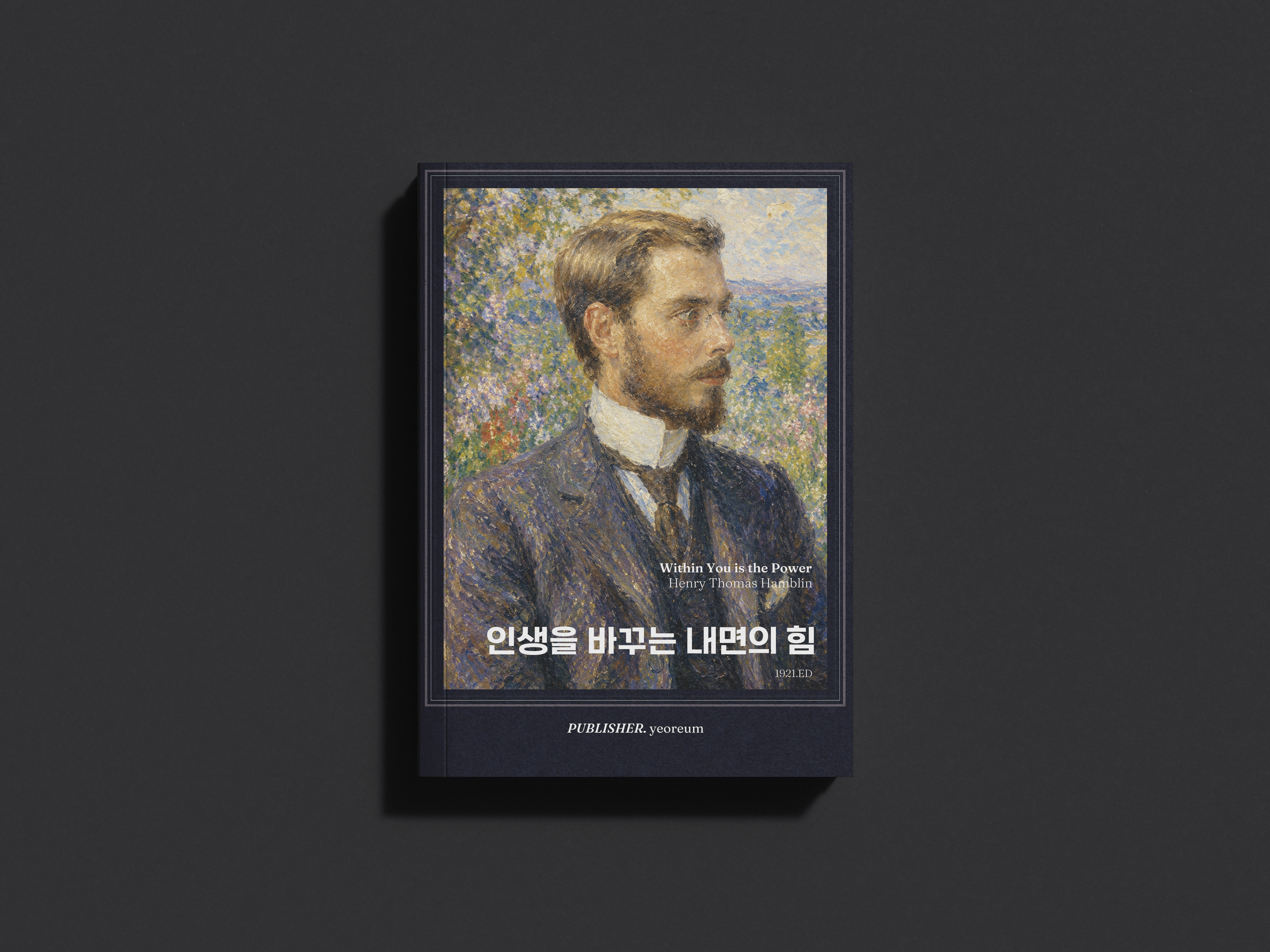 인생을 바꾸는 내면의 힘 상세이미지 1