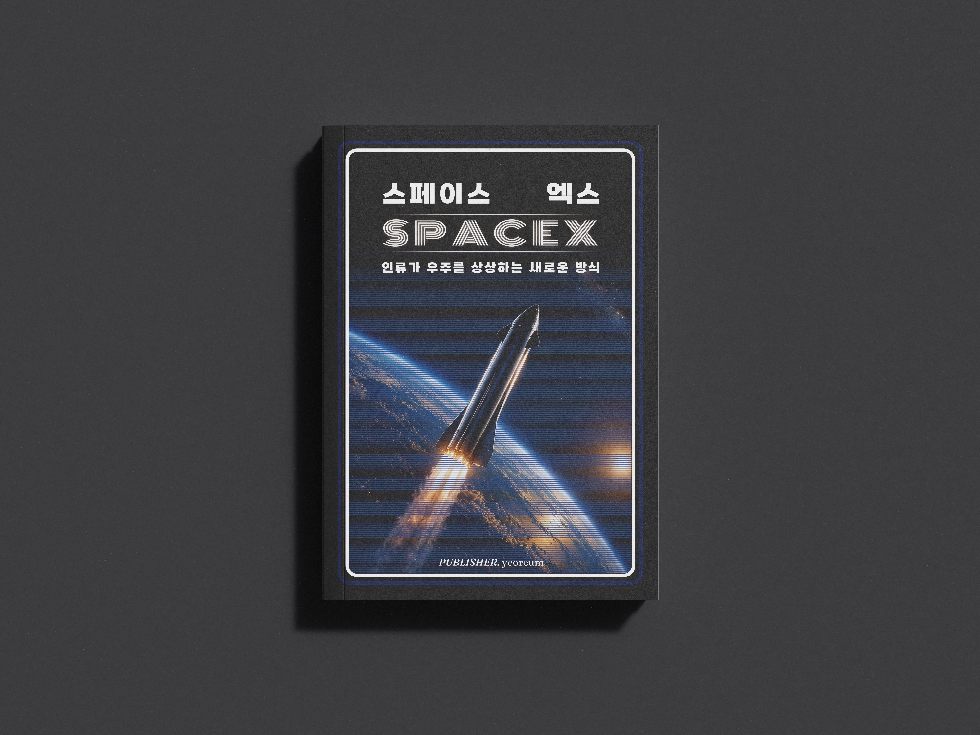 스페이스 엑스 상세이미지 1