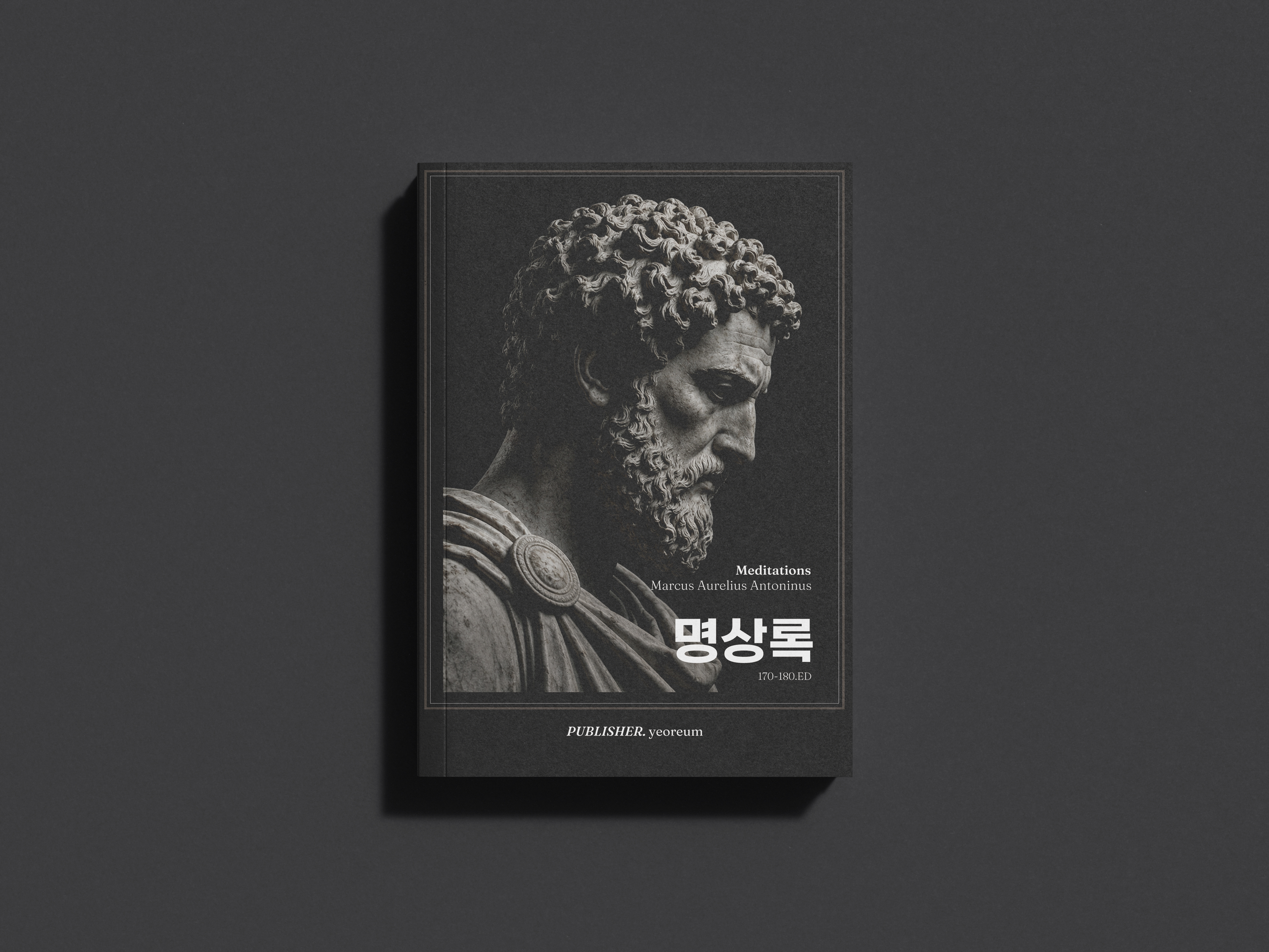 명상록 상세이미지 1