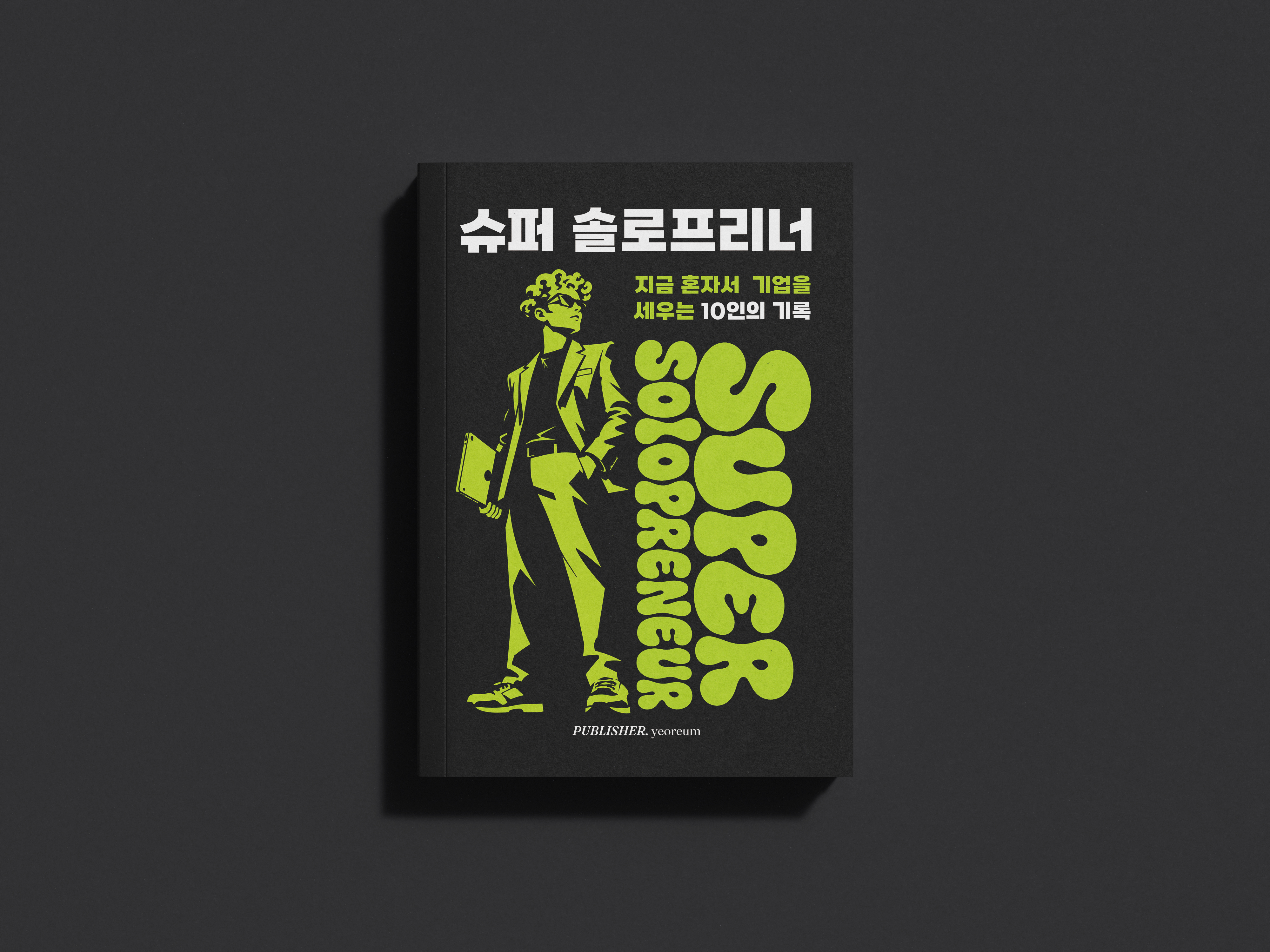 슈퍼 솔로프리너 상세이미지 1