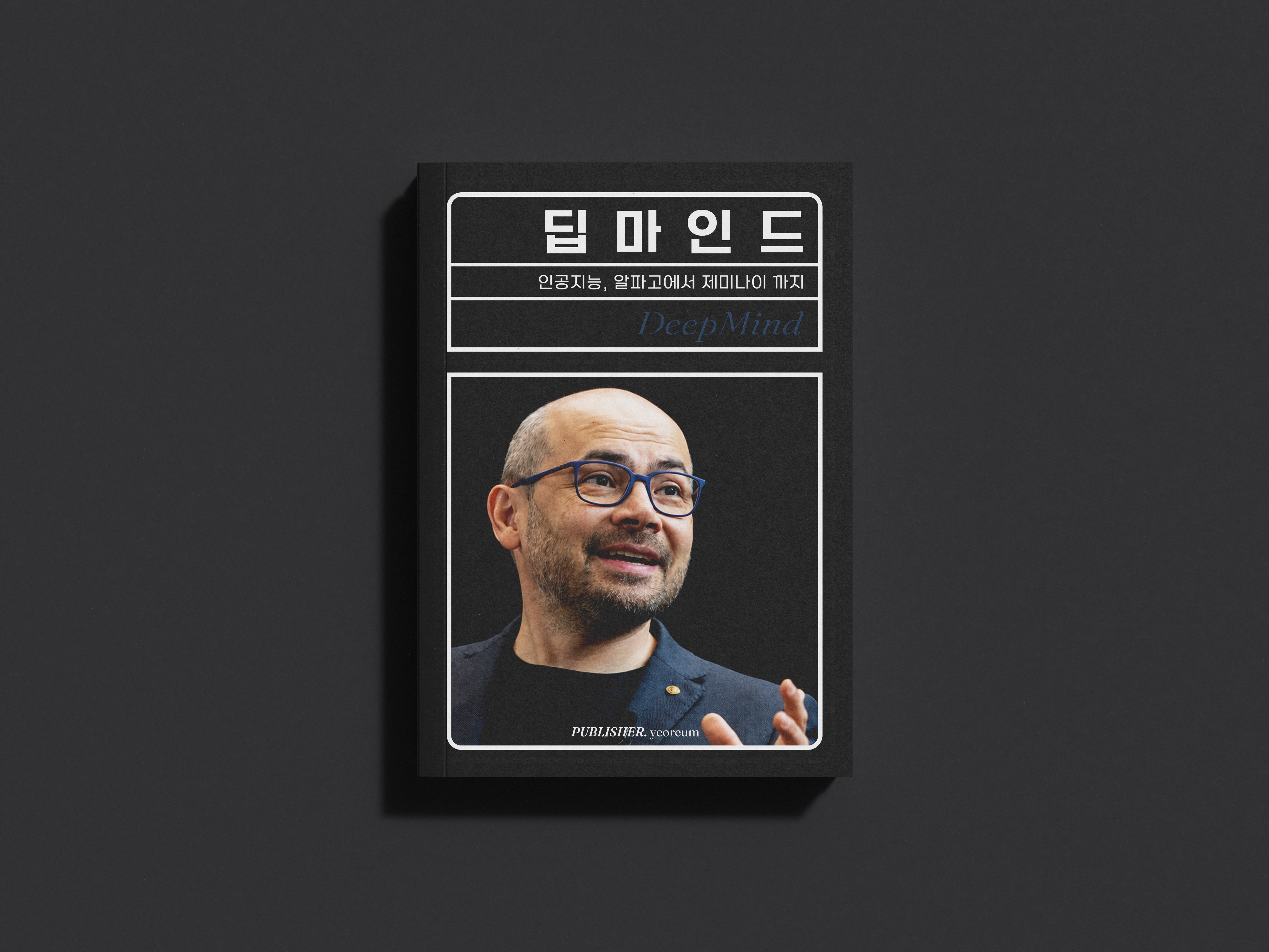 딥마인드 상세이미지 1