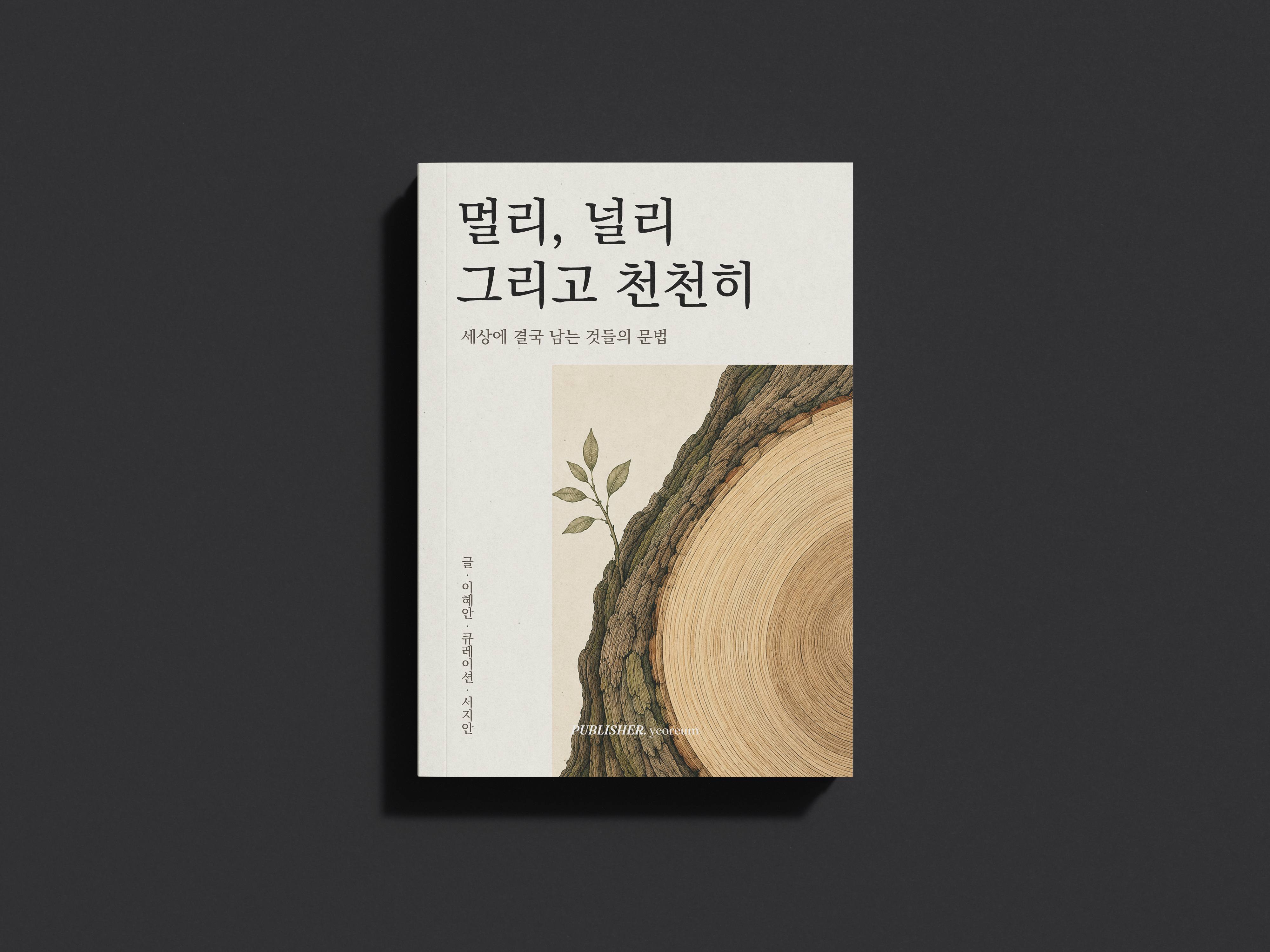 멀리, 널리, 그리고 천천히 상세이미지 1