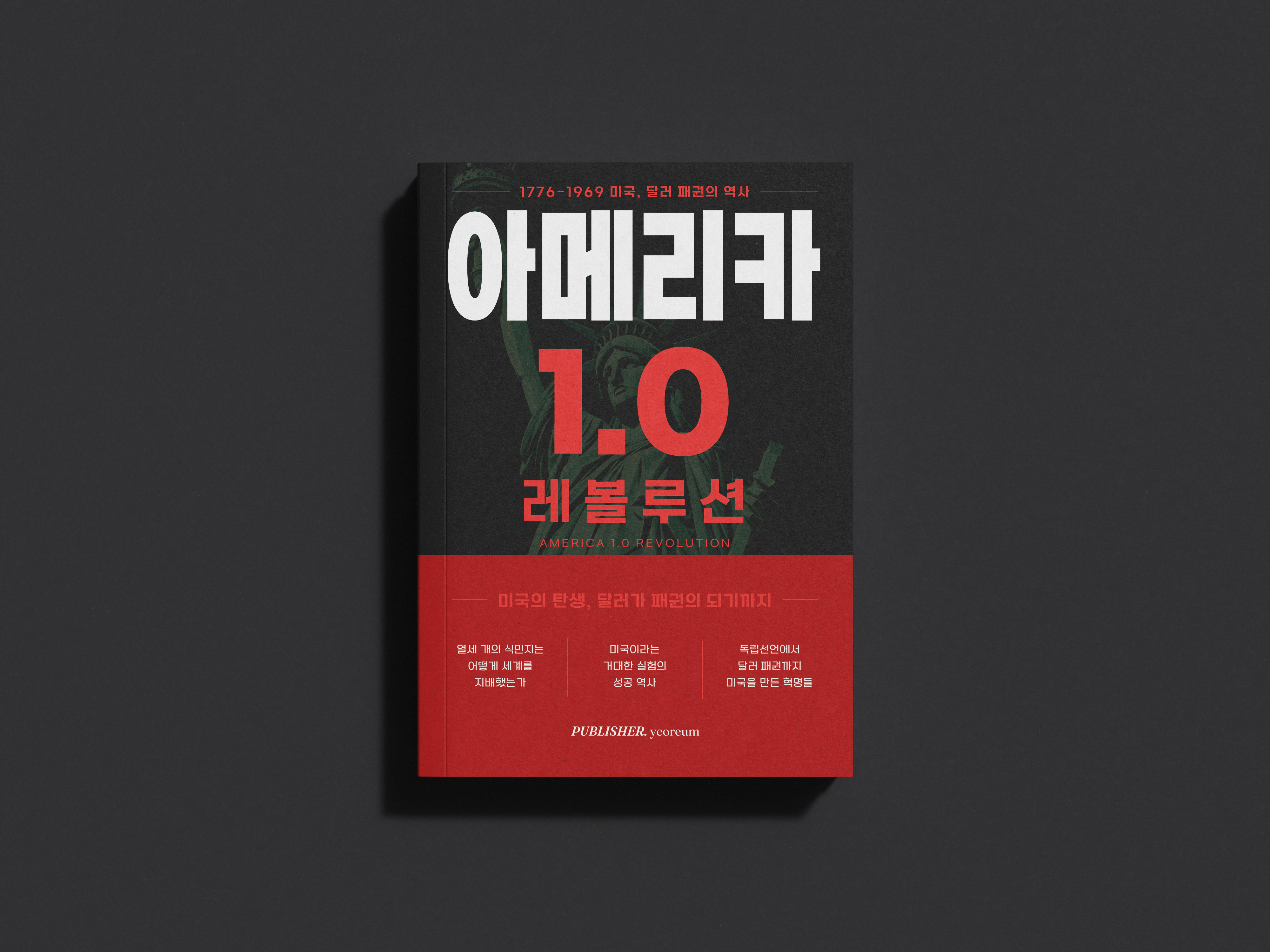 아메리카 1.0 레볼루션 상세이미지 1